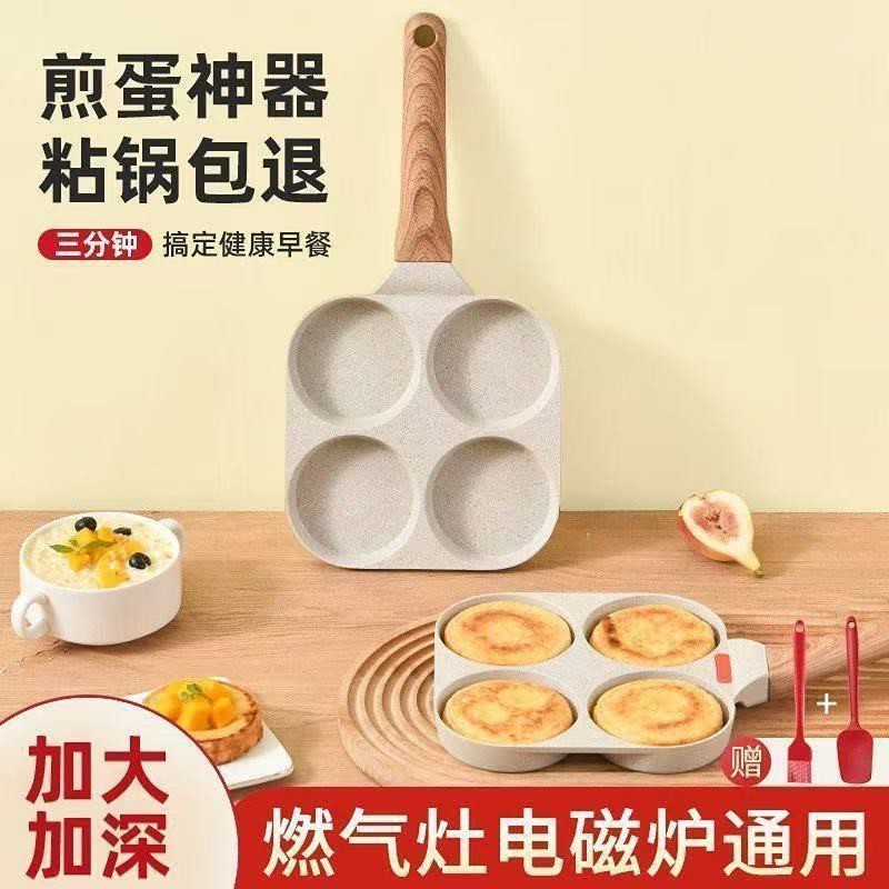 批发麦饭石不粘锅四孔鸡蛋汉堡平底煎锅电磁炉专用迷你煎蛋锅